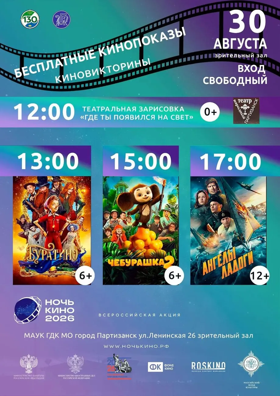 08.30 День кино