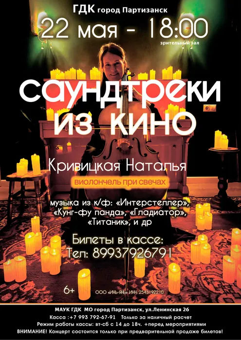 виолончель-Афиша-А4