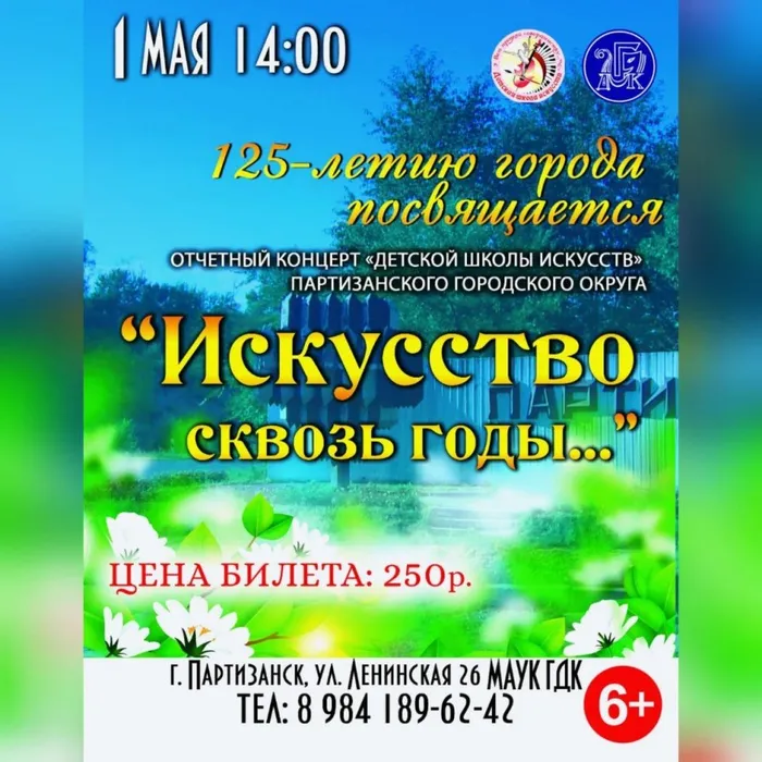 ОТЧЕТНЫЙ КОНЦЕРТ "ДЕТСКОЙ ШКОЛЫ ИСКУССТВ" "ИСКУССТВО СКВОЗЬ ГОДЫ.."