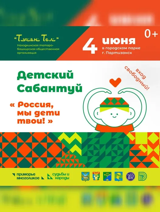 Детский Сабантуй - 2023