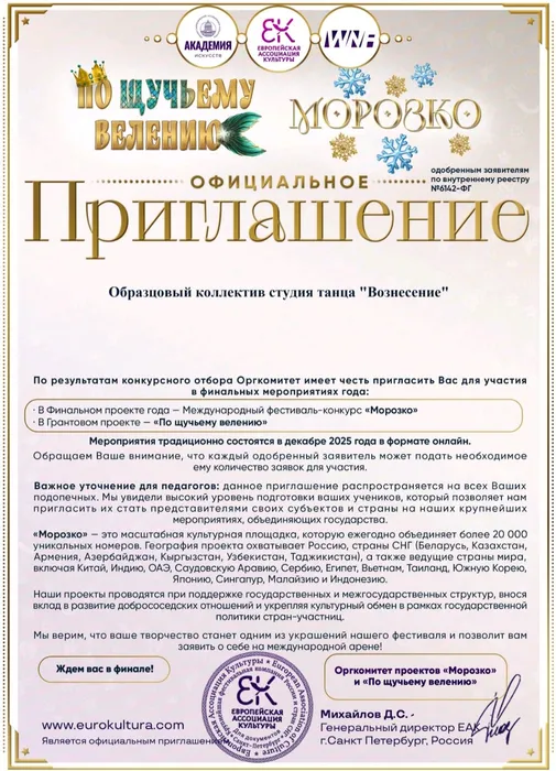 ПРИГЛАШЕНИЕ