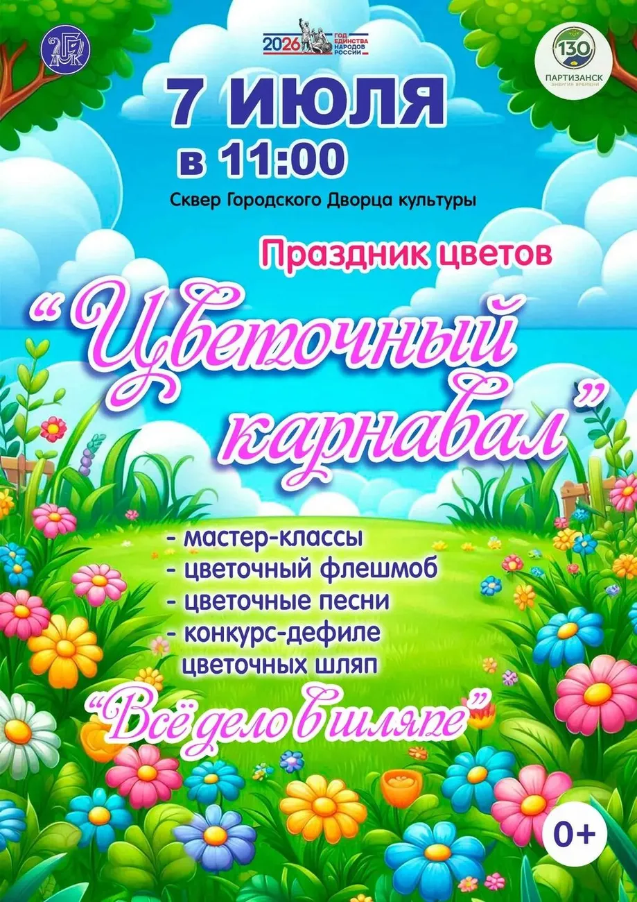 07.07 Цветочныйй карнавал