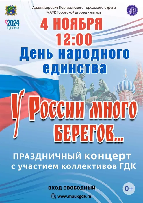 День народного единства