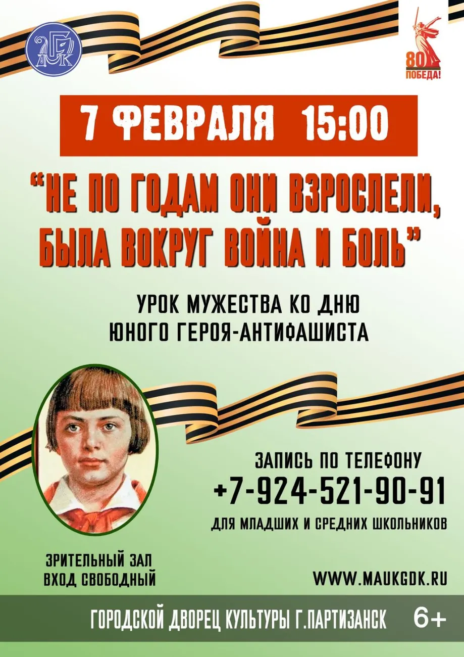 7 февраля Дено юного героя антифашиста