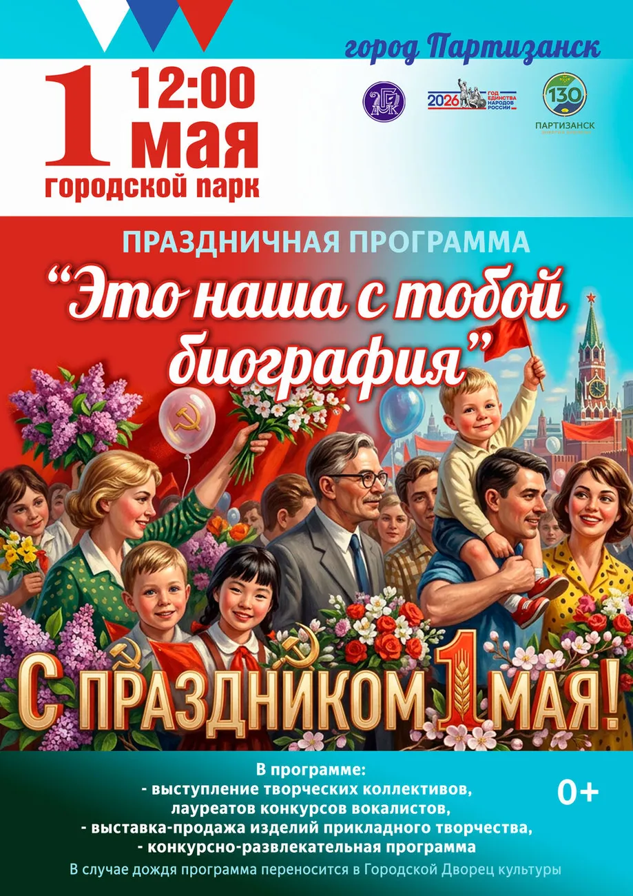 афиша-1-мая-А4-2026