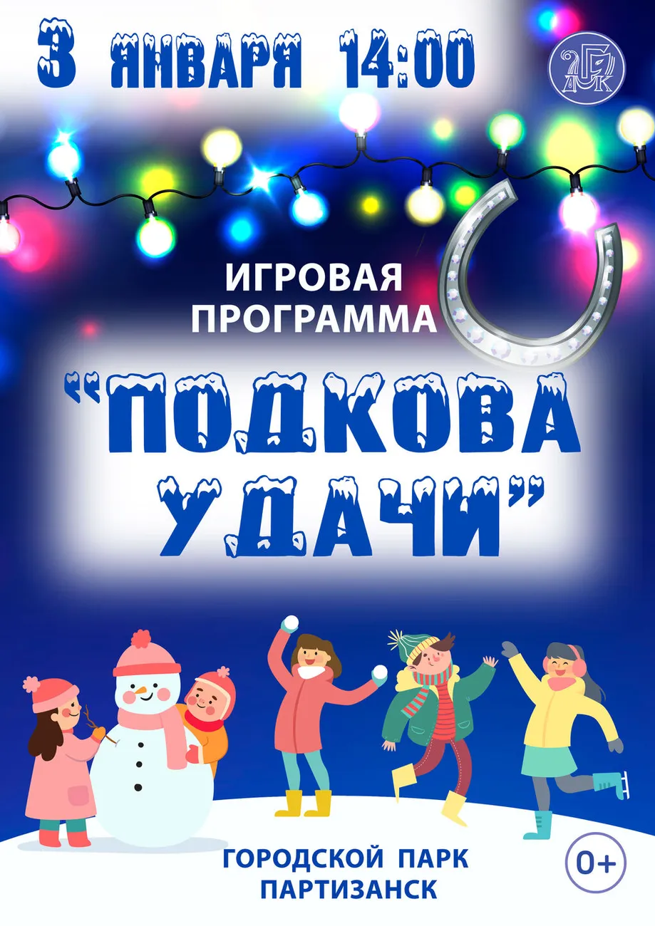 Афиша-Игровая3-января-А4 (1)