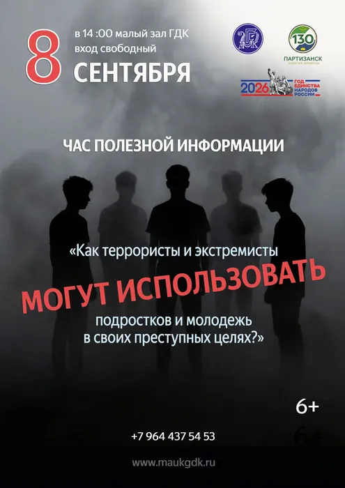 09.08 Час полезной информации