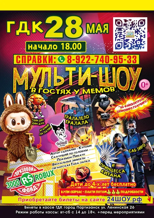 А4-цирк-Мультишоу-афиша