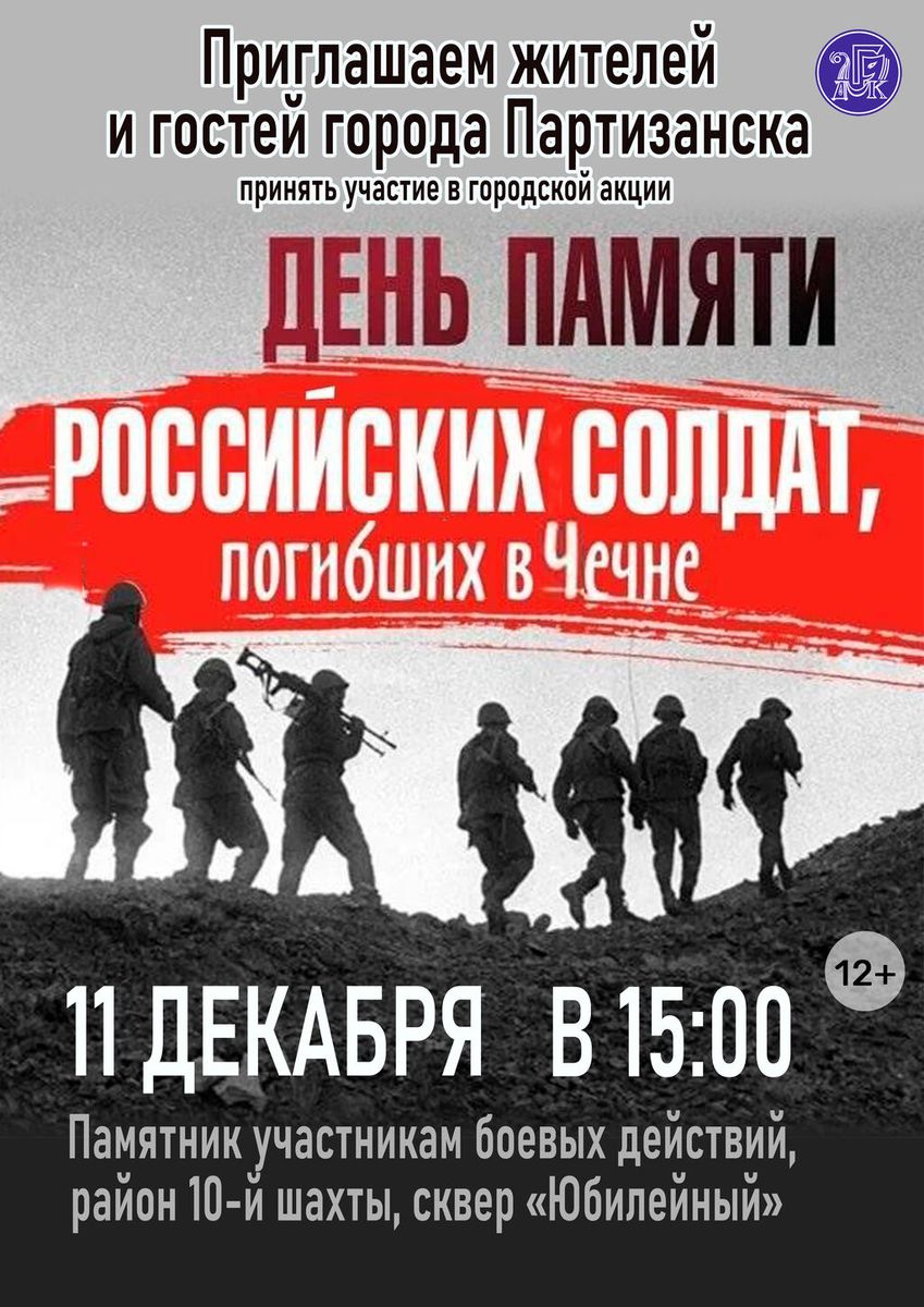 День-памяти-Российских-солдат-погибших-в-Чечне (1)
