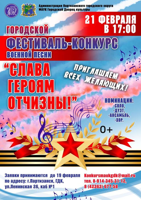 Городской фестиваль-конкурс военной песни Слава героям Отчизны