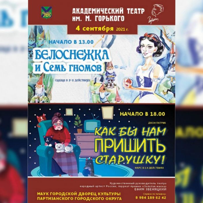 Театр Горького 4 сентября в Партизанске