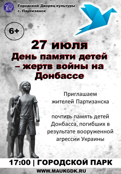 27 июля День памяти жертв на Донбасе